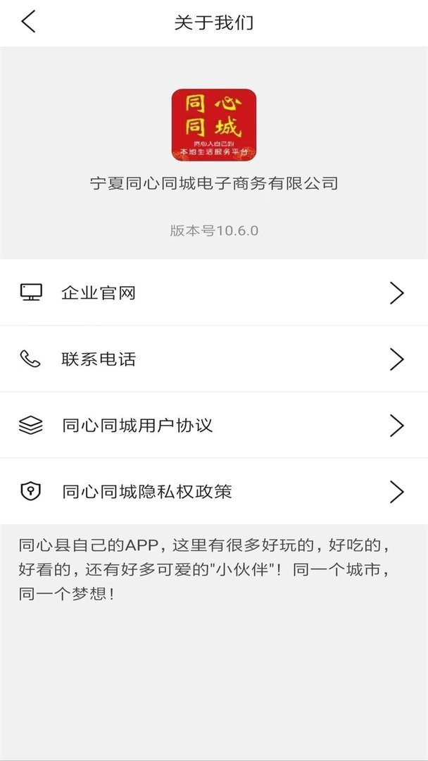 同心同城官方版