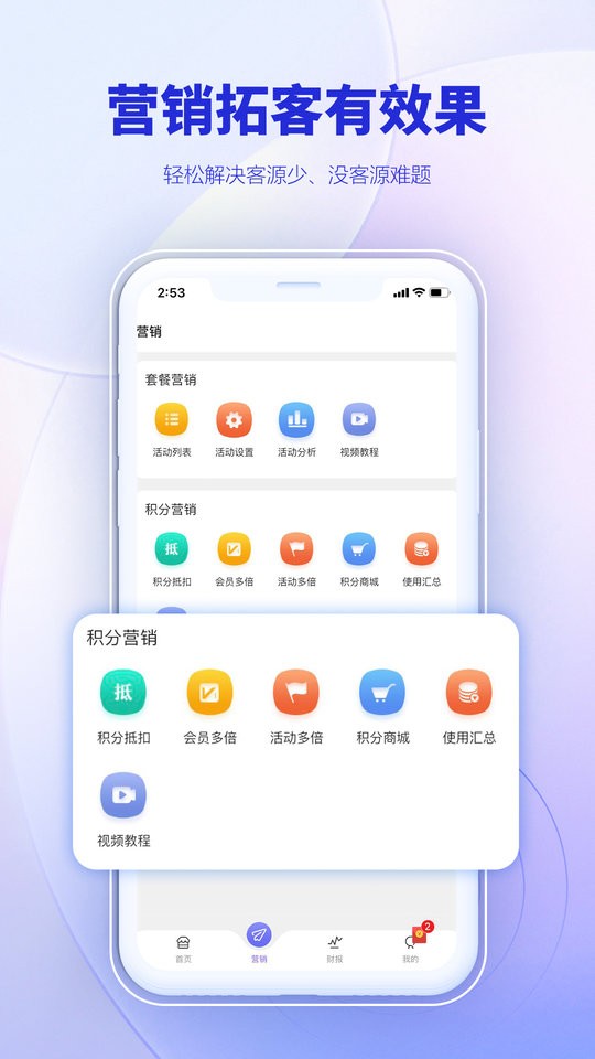 AI客赞会员管理系统手机版截图