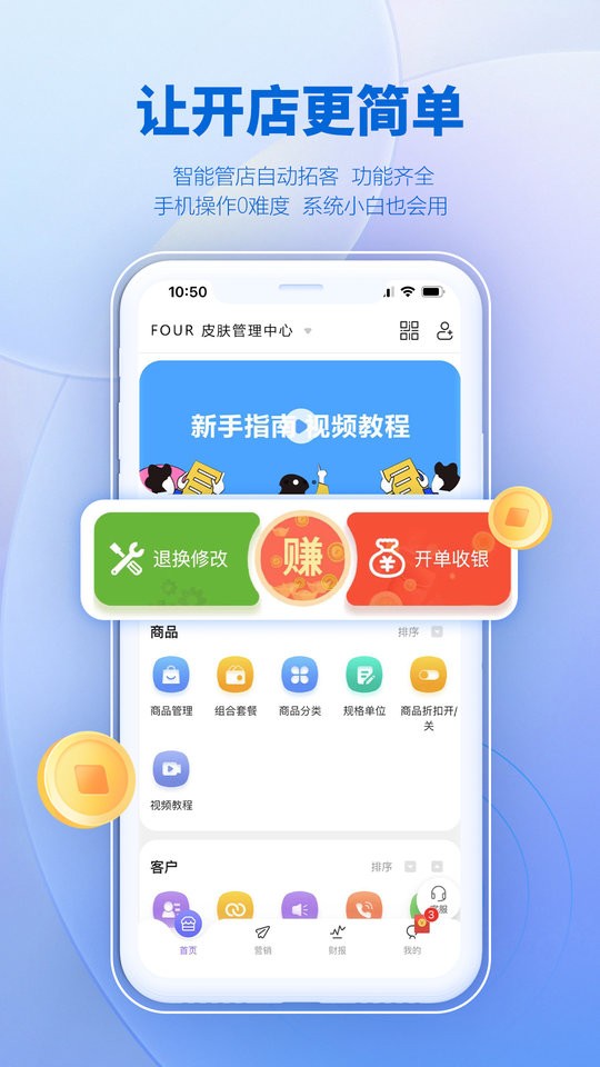 AI客赞会员管理系统手机版截图