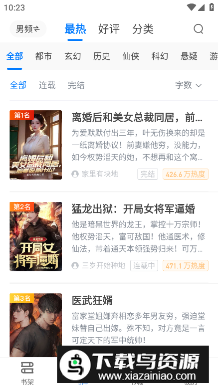 黑喵阅读app免费版最新版截图4