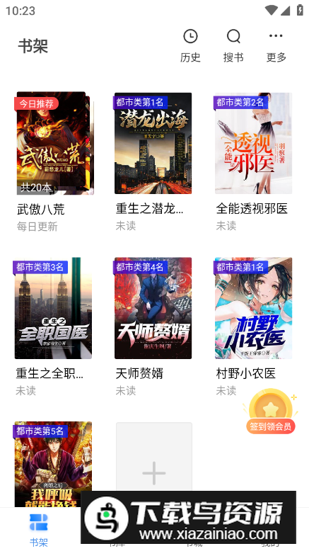 黑喵阅读app免费版最新版截图5