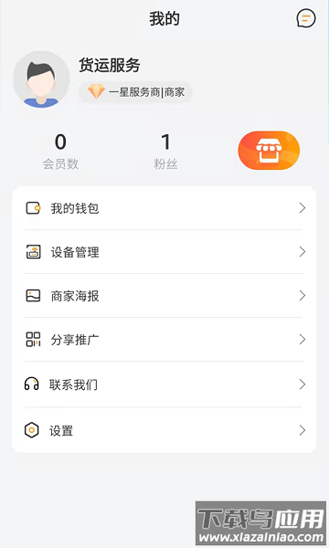 微谷子商家版最新版截图2