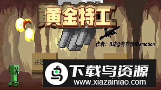 黄金特工游戏官方最新版最新版截图1