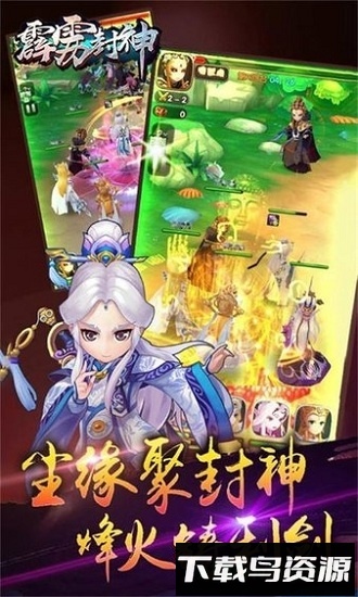 霹雳封神最新版截图3