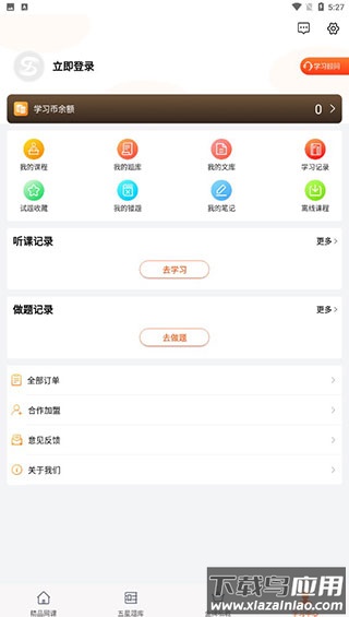 欣师网校app官方版