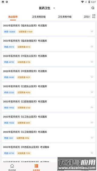 欣师网校app官方版