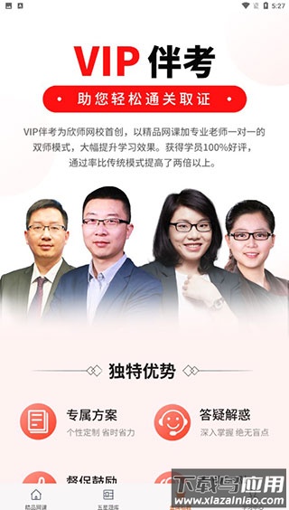 欣师网校app官方版