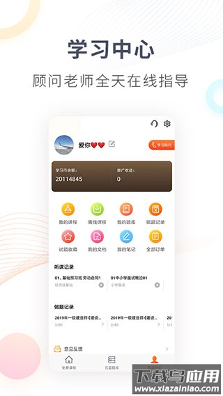 欣师网校app官方版最新版截图1