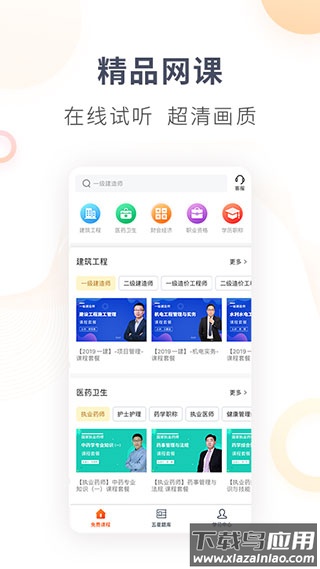 欣师网校app官方版最新版截图2