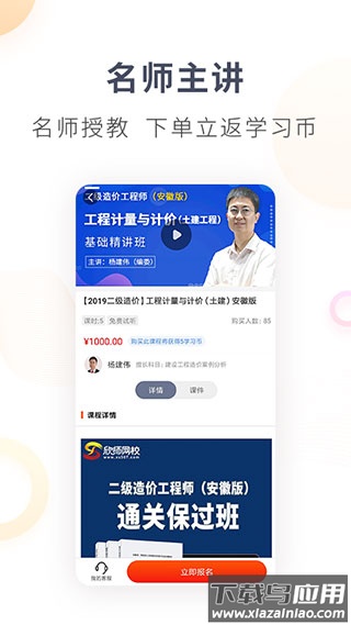欣师网校app官方版最新版截图3