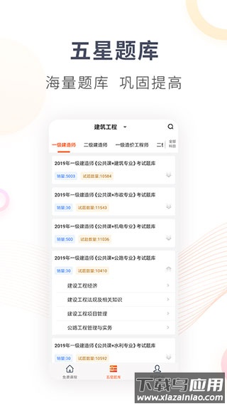 欣师网校app官方版最新版截图4