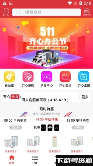 齐心渠道宝官方版最新版截图4