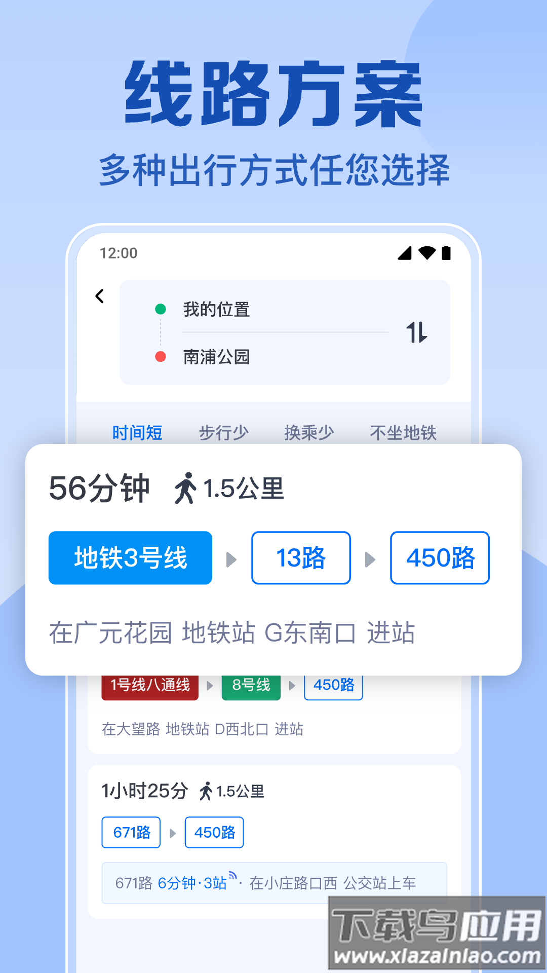 实时免费查公交正版最新版截图1