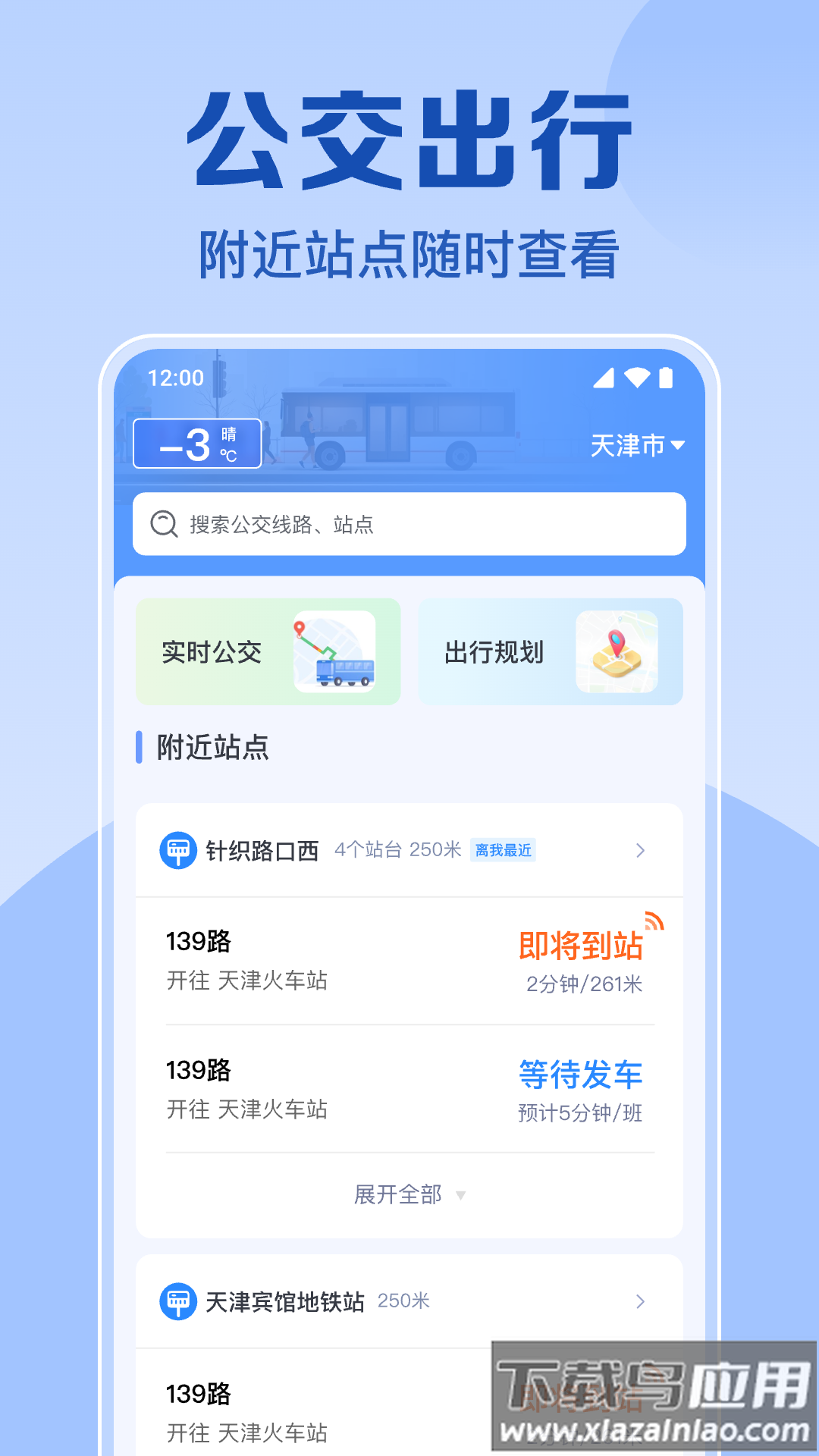 实时免费查公交正版最新版截图3