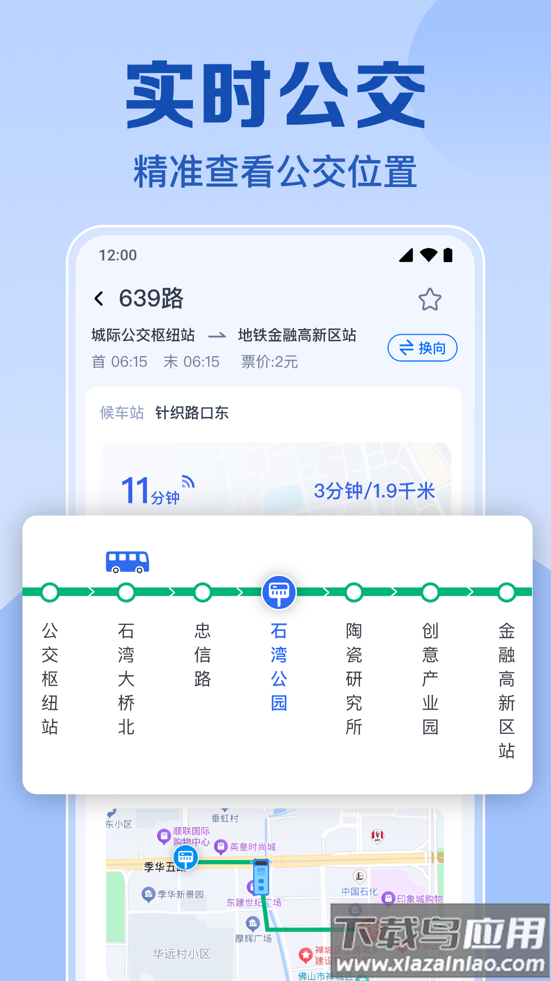 实时免费查公交正版最新版截图4