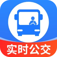实时免费查公交正版