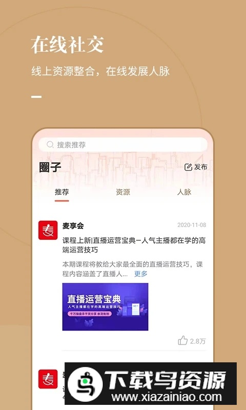 麦享会手机版截图1