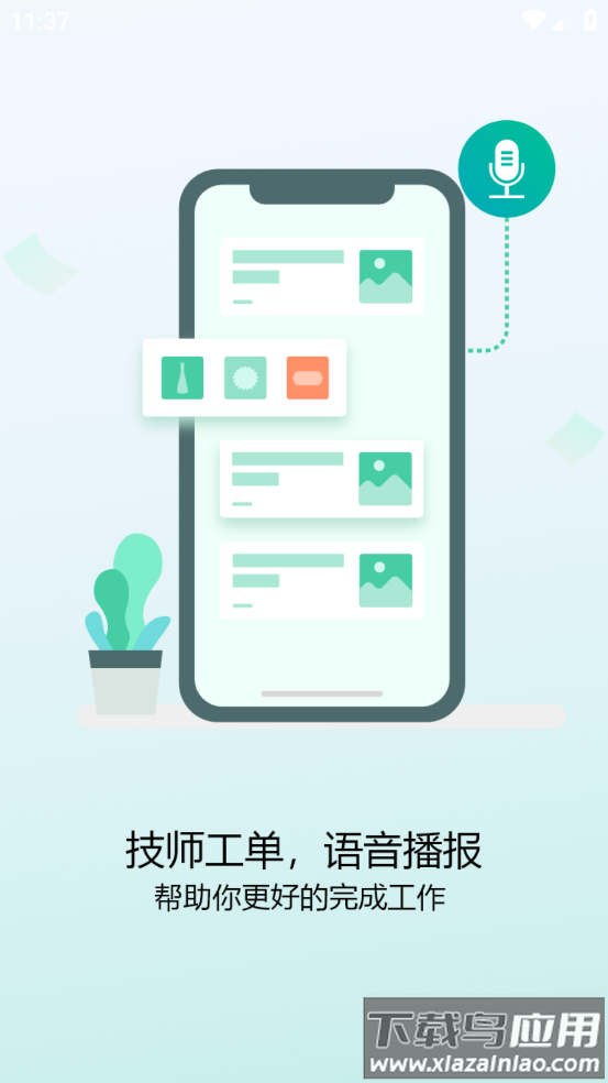 聚客云休闲管理系统最新版截图2
