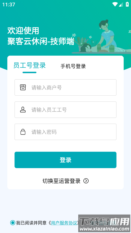 聚客云休闲管理系统最新版截图3