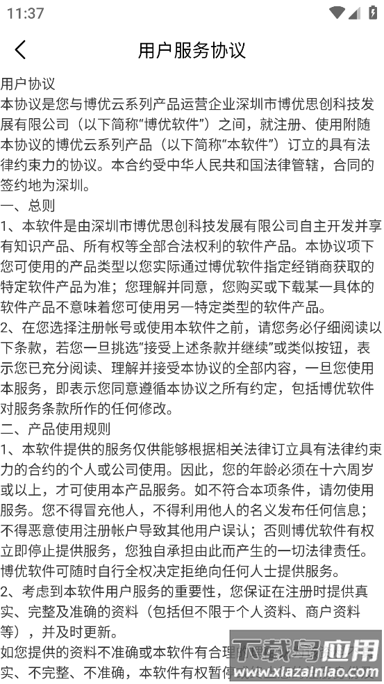 聚客云休闲管理系统最新版截图4