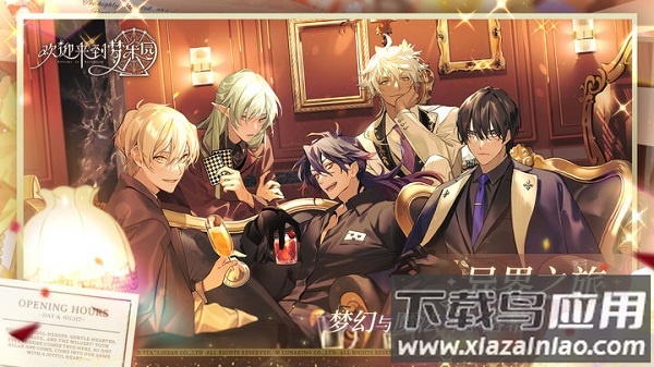 欢迎来到梦乐园官服截图1