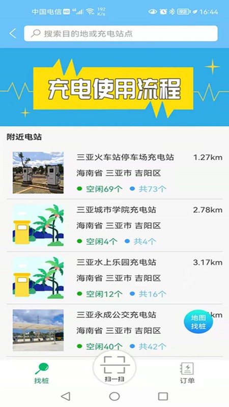 三亚天涯行软件最新版截图1