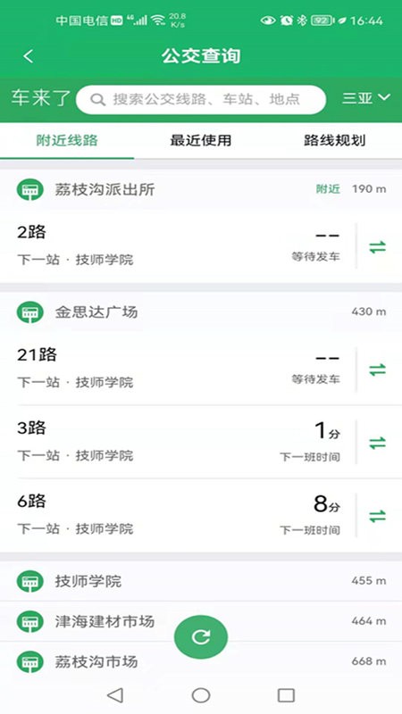 三亚天涯行软件最新版截图4