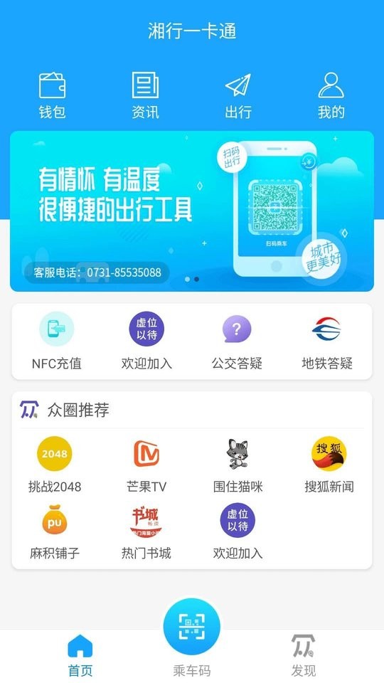 湘行一卡通公交卡软件最新版截图1