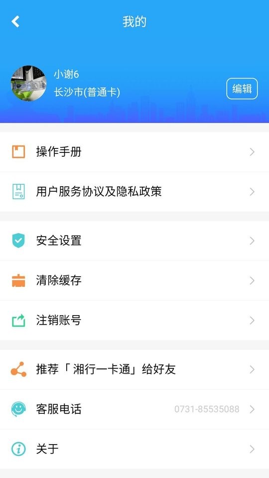 湘行一卡通公交卡软件最新版截图3