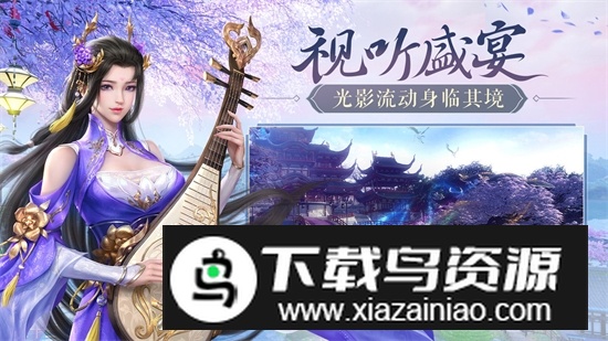 鸿图归来手游九游安装包最新版本最新版截图1