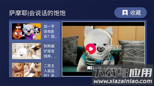 欢视助手app截图4