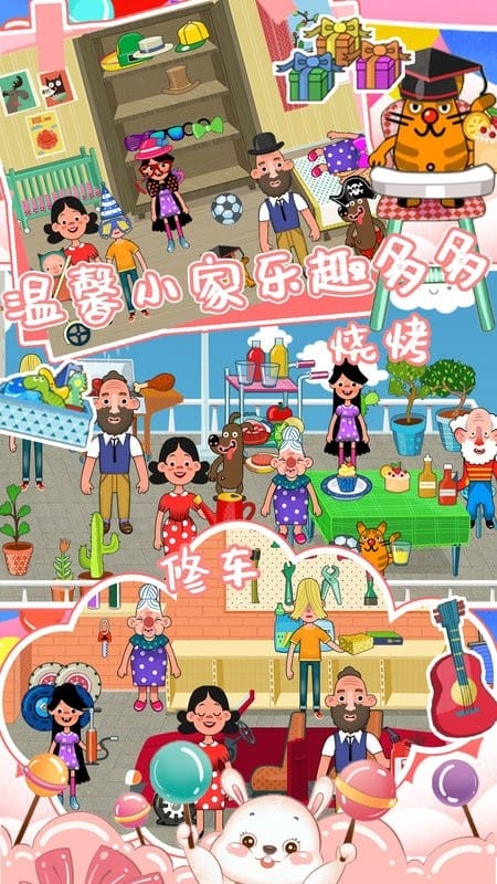 托卡生活邻居家最新版最新版截图1