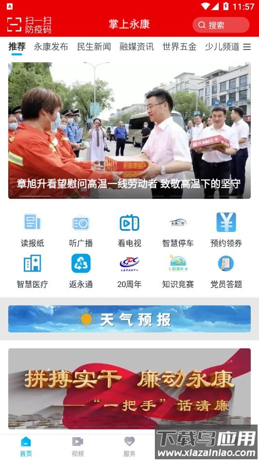 掌上永康app下载安卓最新版截图2