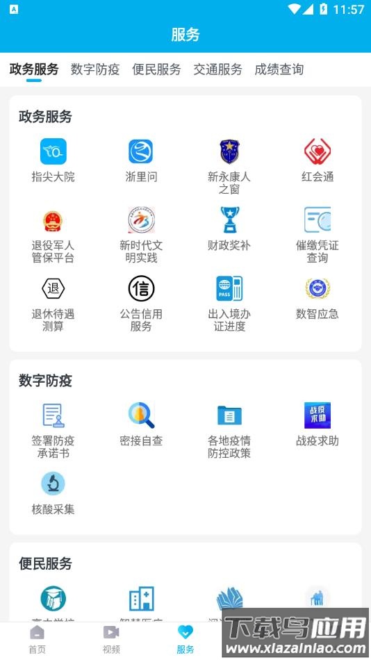 掌上永康app下载安卓最新版截图4