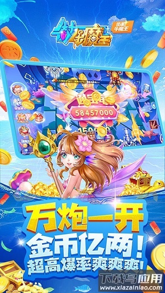 牛魔王捕鱼2025官方最新版最新版截图1