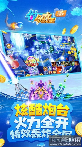 牛魔王捕鱼2025官方最新版最新版截图2