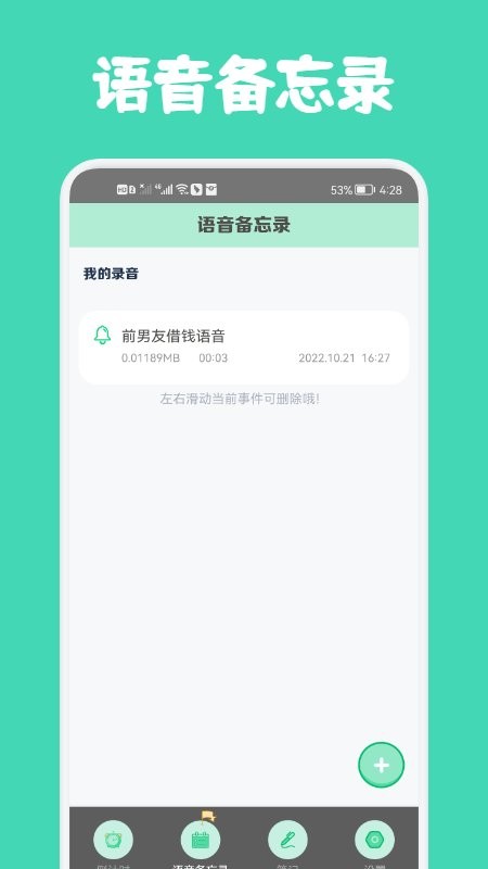 小熊数日子官方版最新版截图1