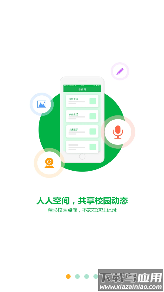 睿教云家长版app最新版截图1