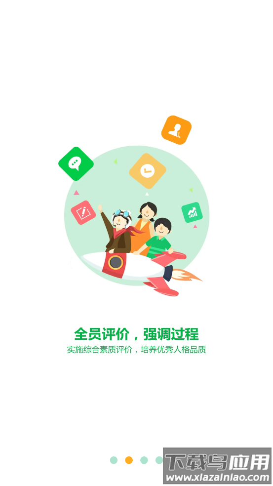 睿教云家长版app最新版截图2