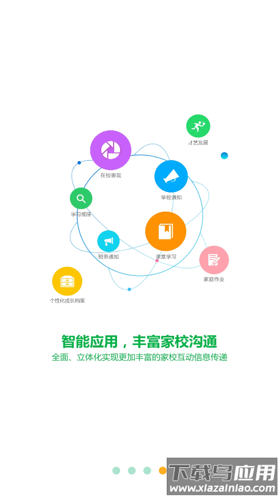 睿教云家长版app最新版截图3