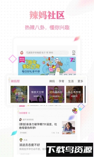 辣妈帮手机版截图1