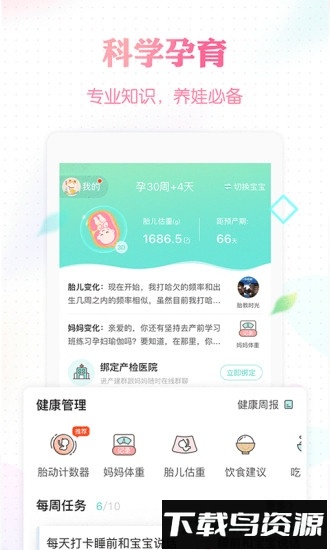 辣妈帮手机版截图2