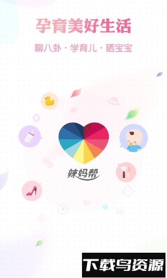 辣妈帮手机版截图4