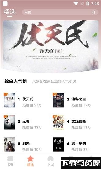 默默小说完整版最新版截图1