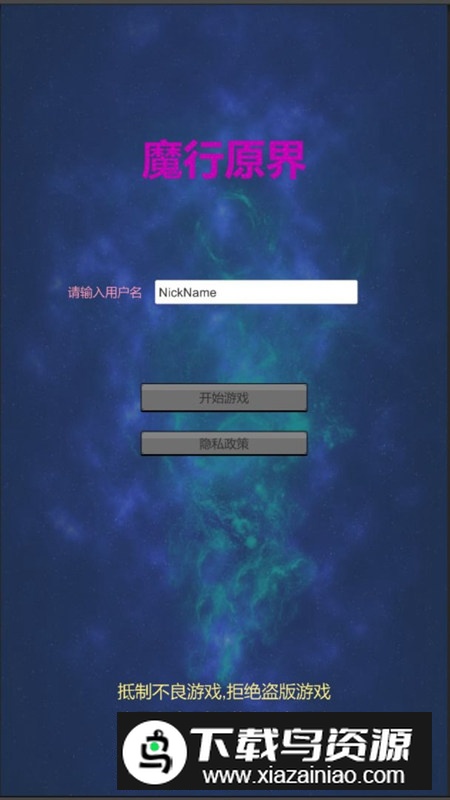 魔行原界官方正版游戏最新版截图1