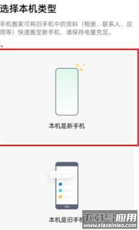 欢太手机搬家官方版