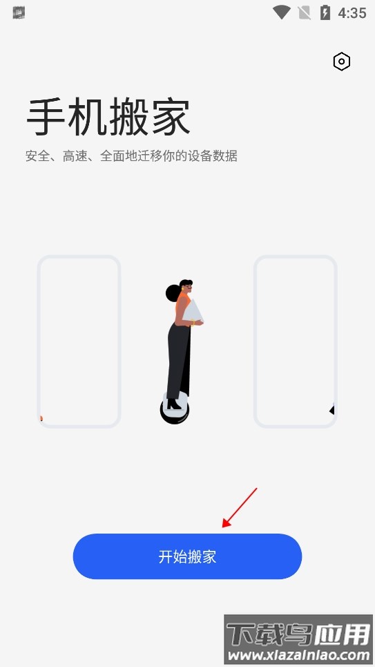 欢太手机搬家官方版