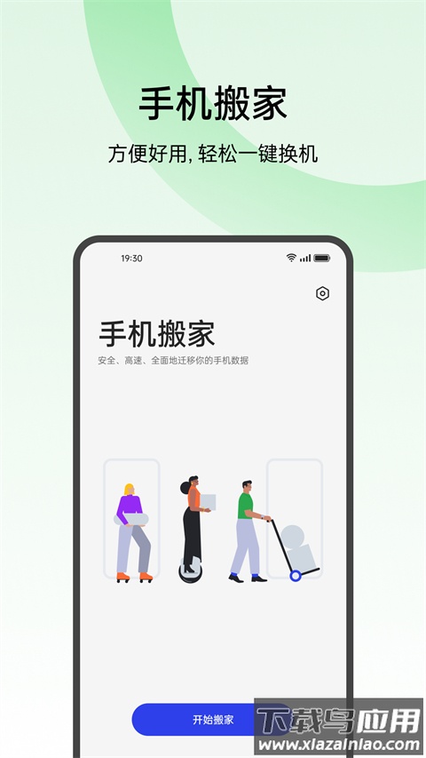 欢太手机搬家官方版截图1