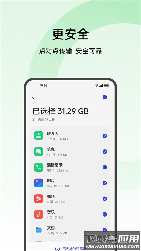 欢太手机搬家官方版截图2