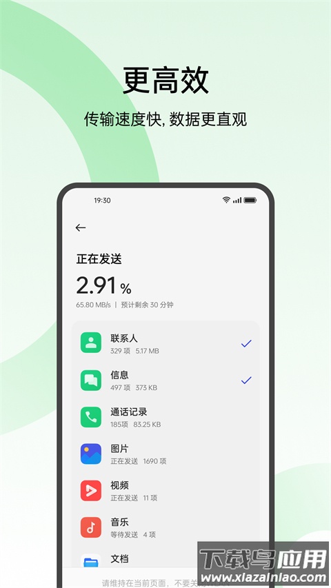 欢太手机搬家官方版截图4